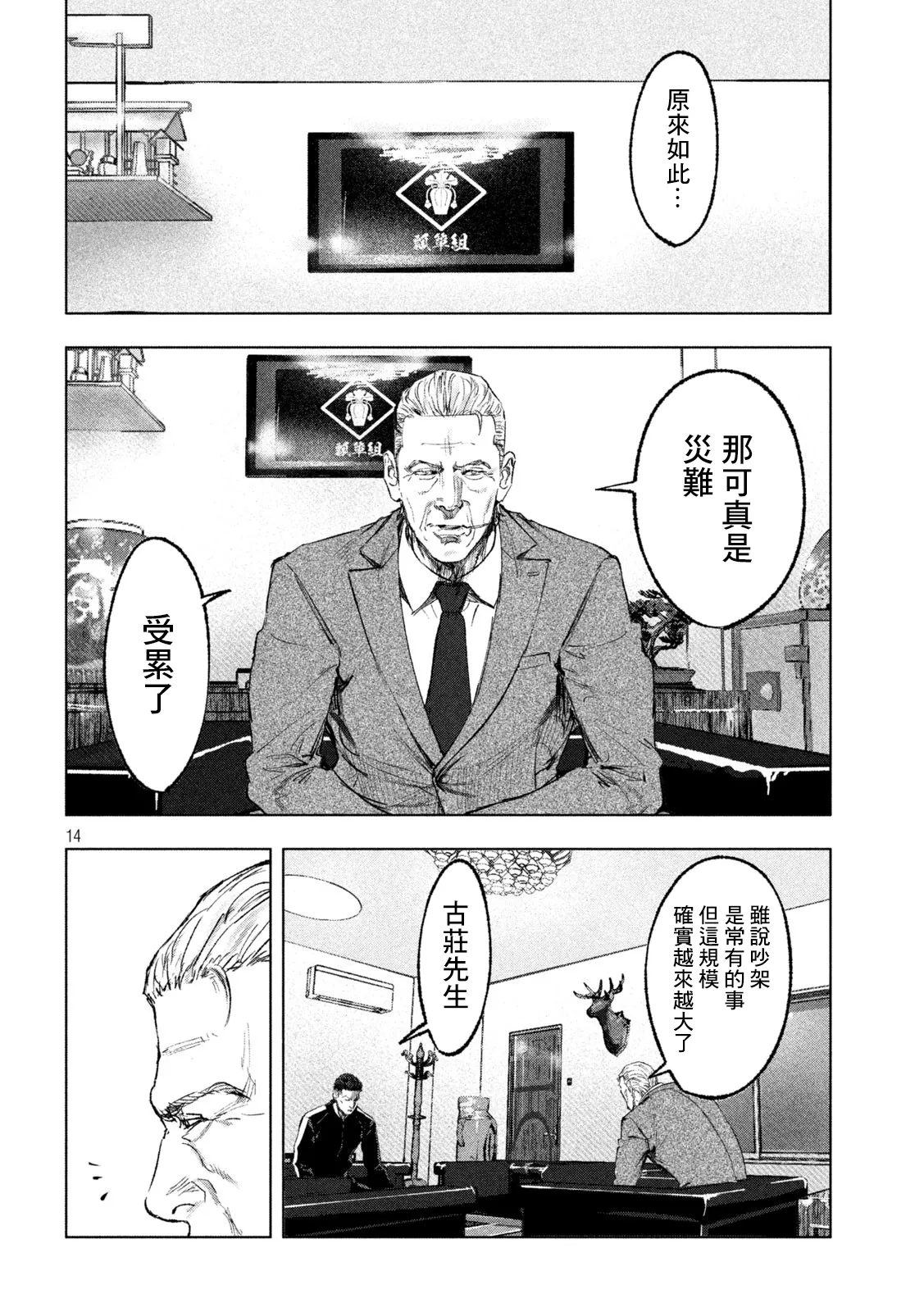 第16话 第14页