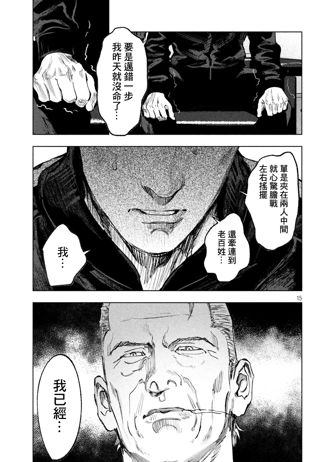第16话 第15页