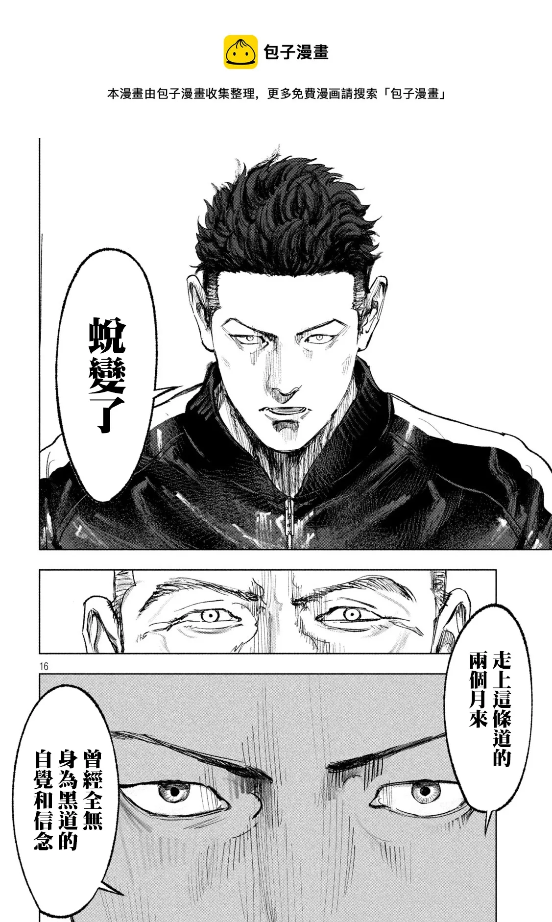 第16话 第16页