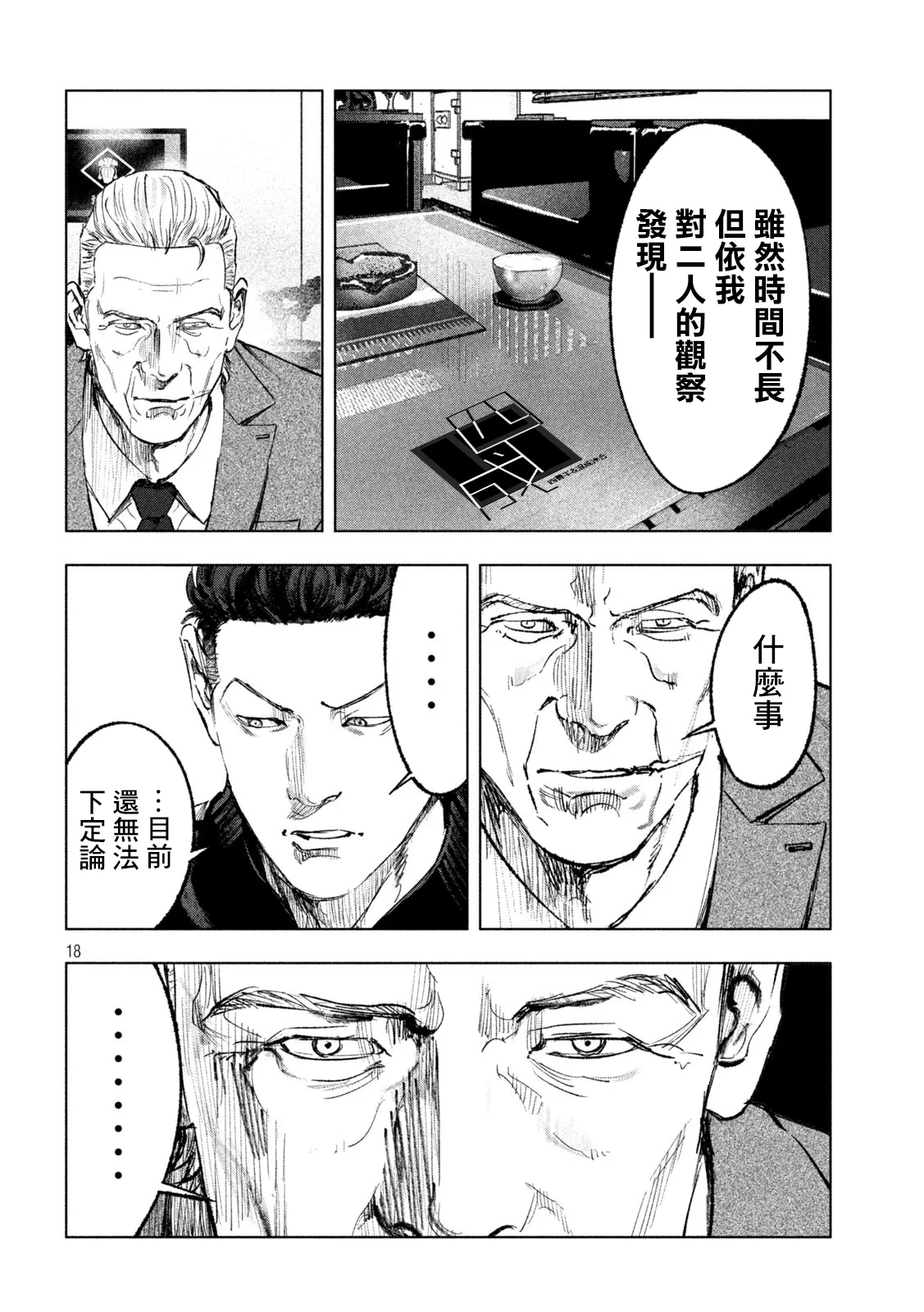 第16话 第18页