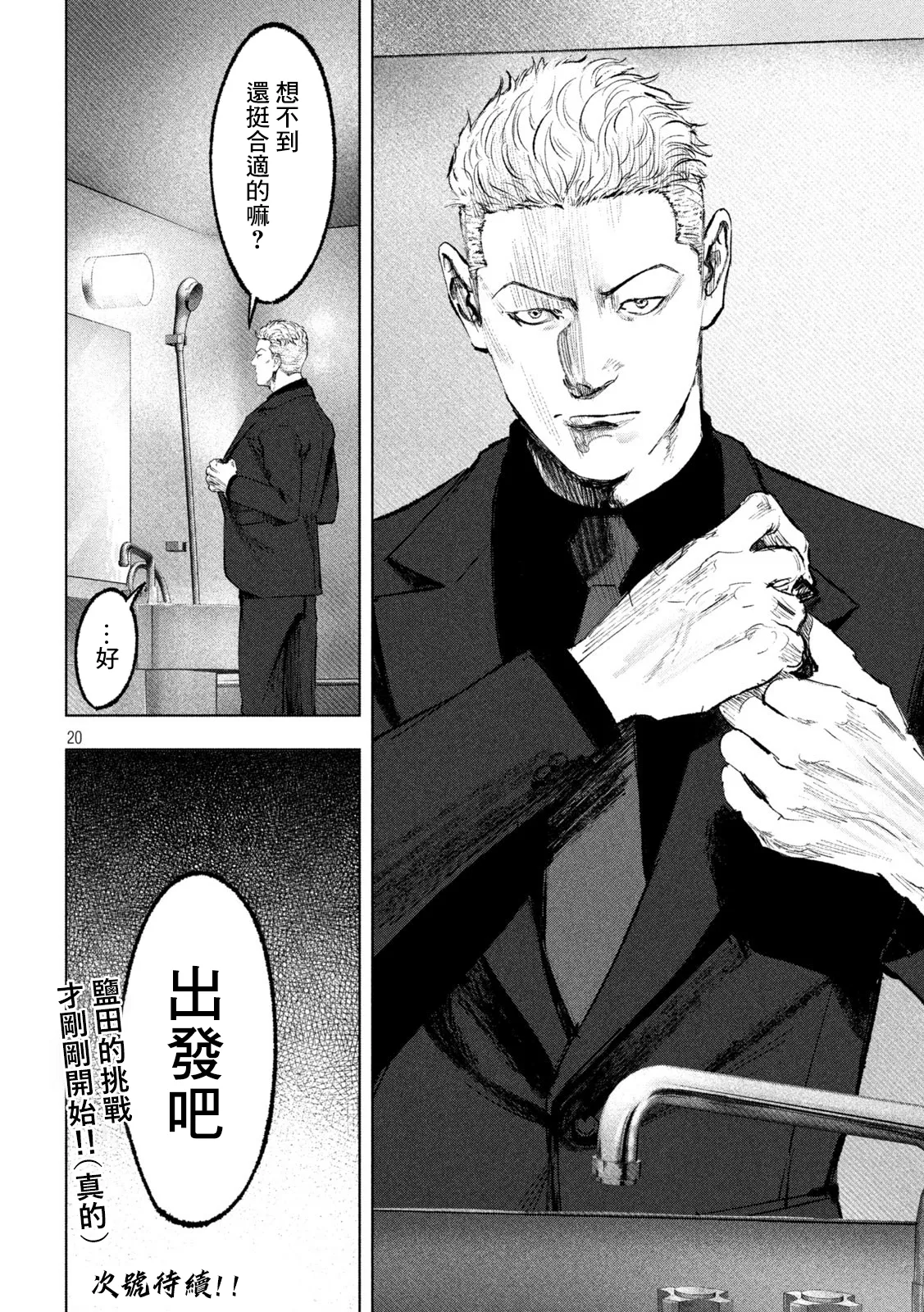 第16话 第20页