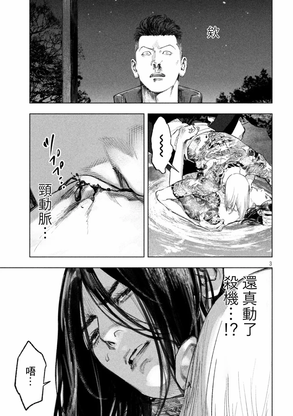 第15话 第3页