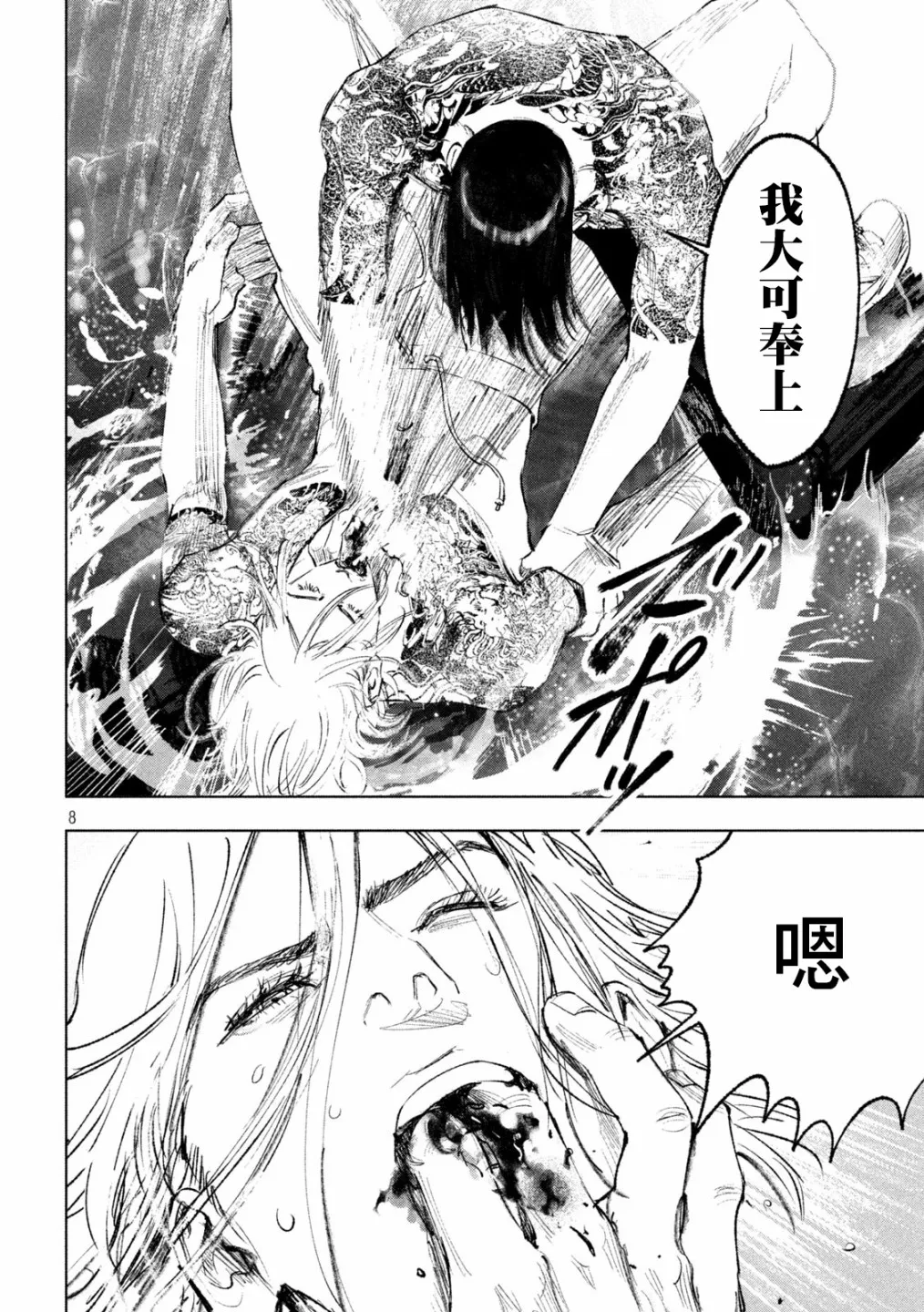 第15话 第8页
