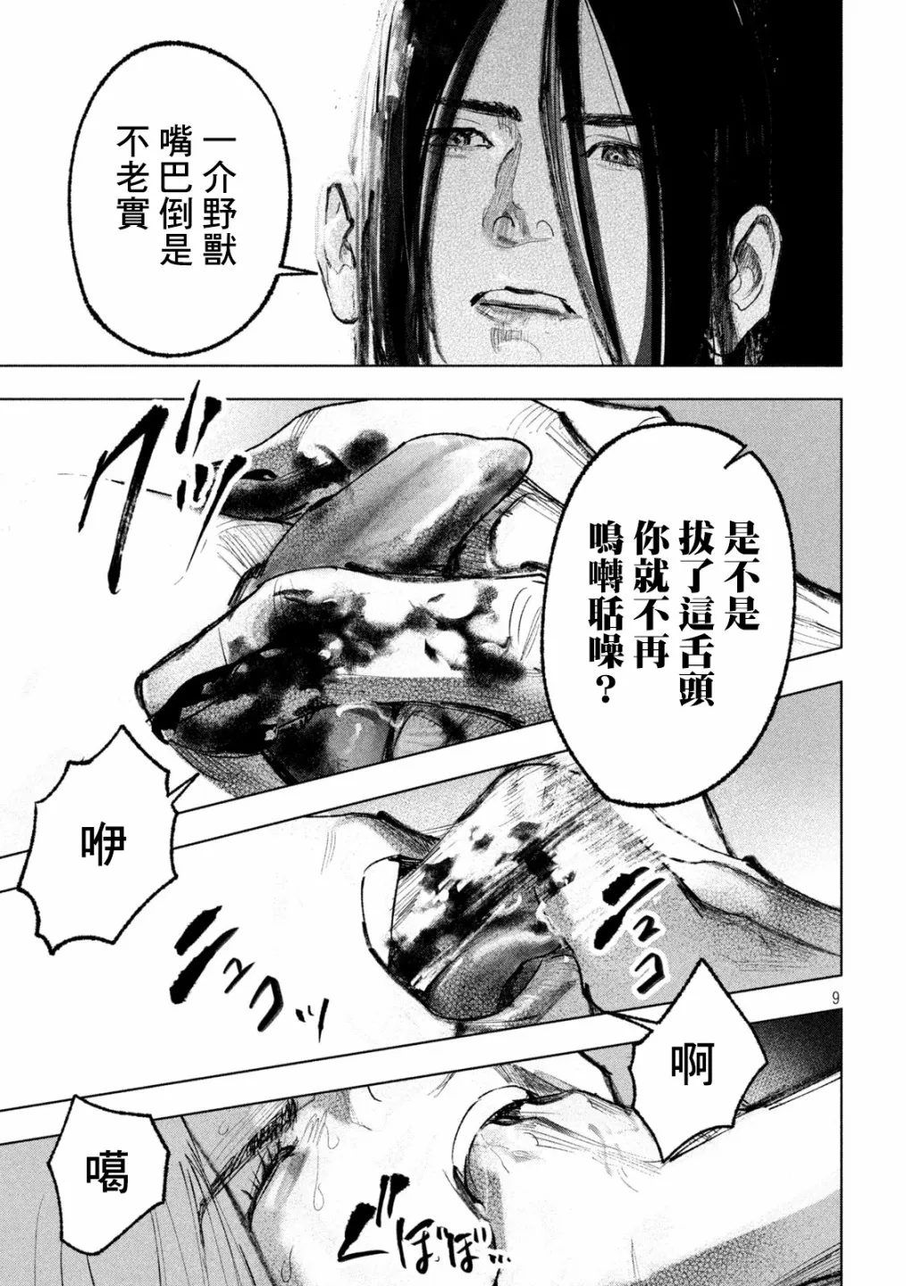 第15话 第9页