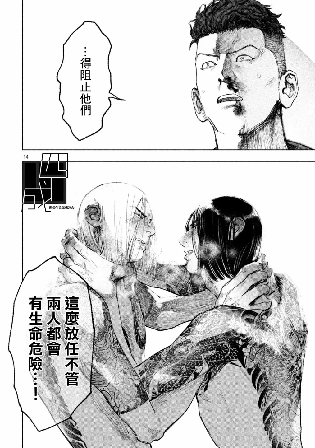 第15话 第14页