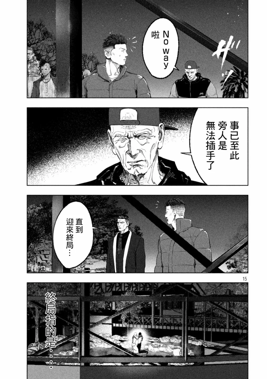 第15话 第15页