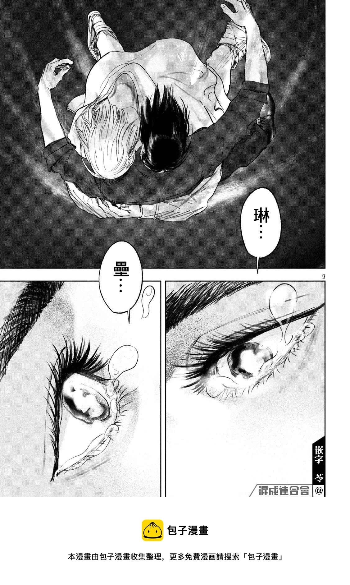 第36话 第9页