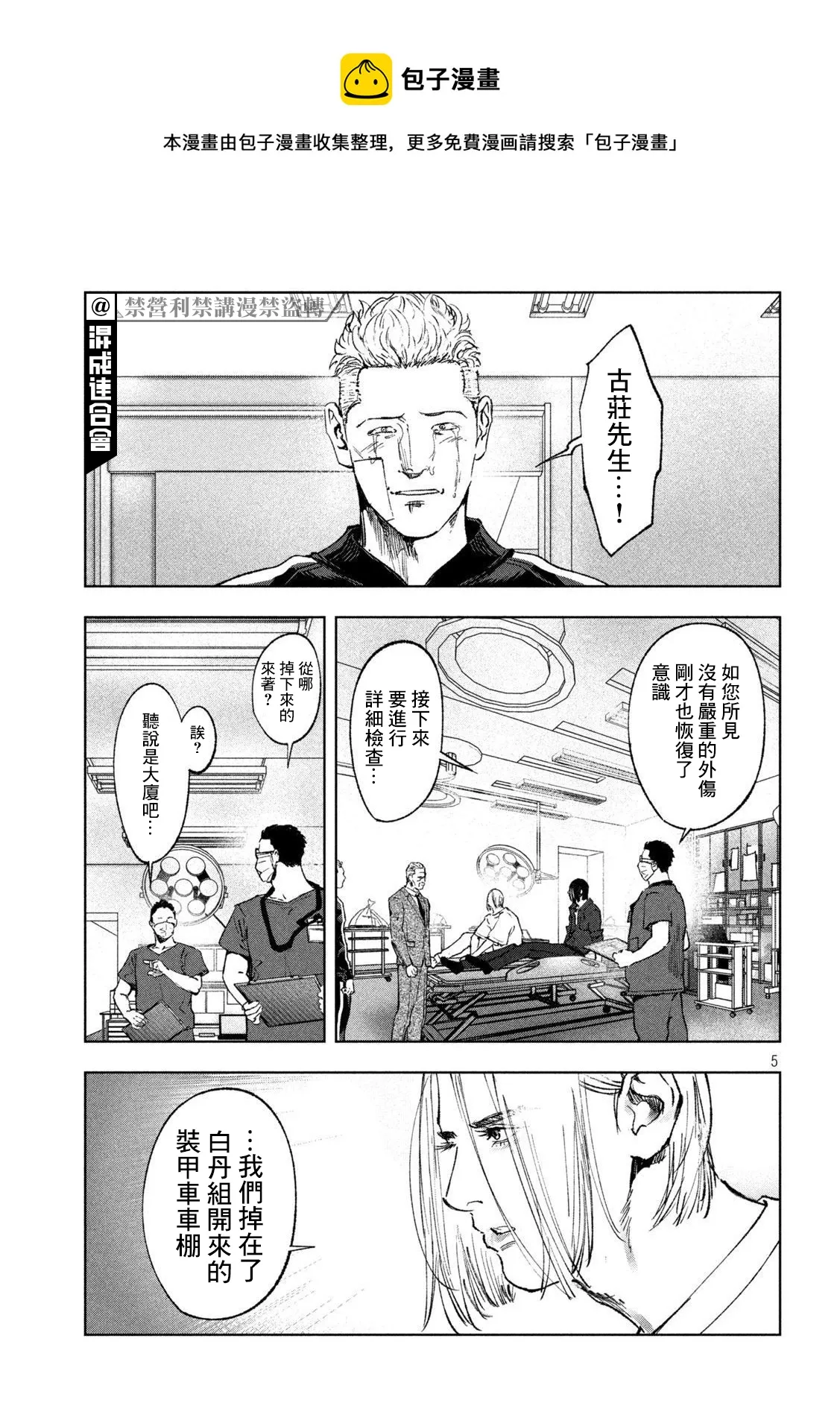 第37话 第5页