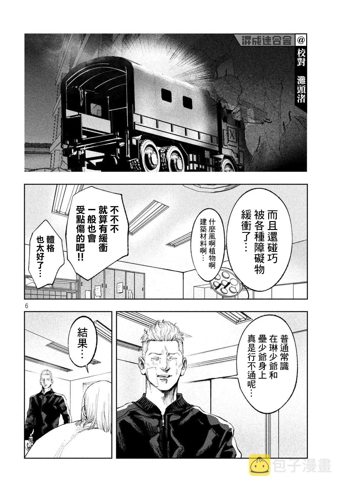 第37话 第6页