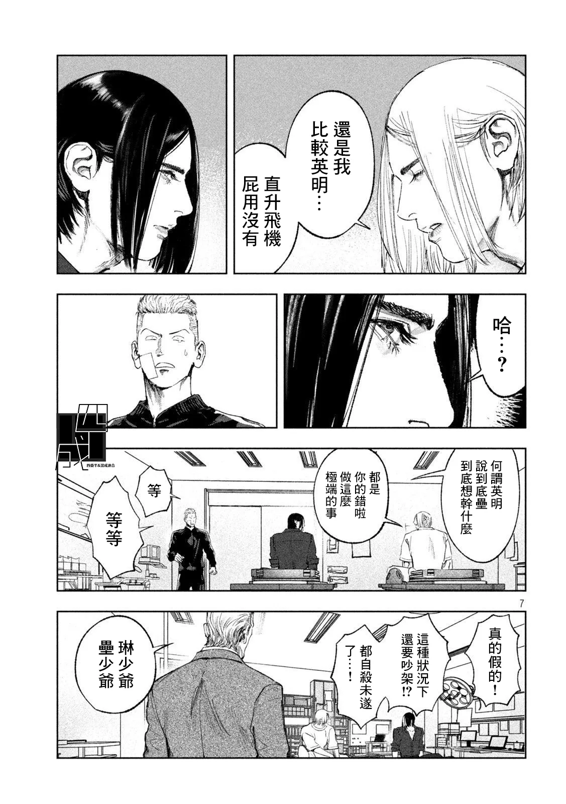 第37话 第7页