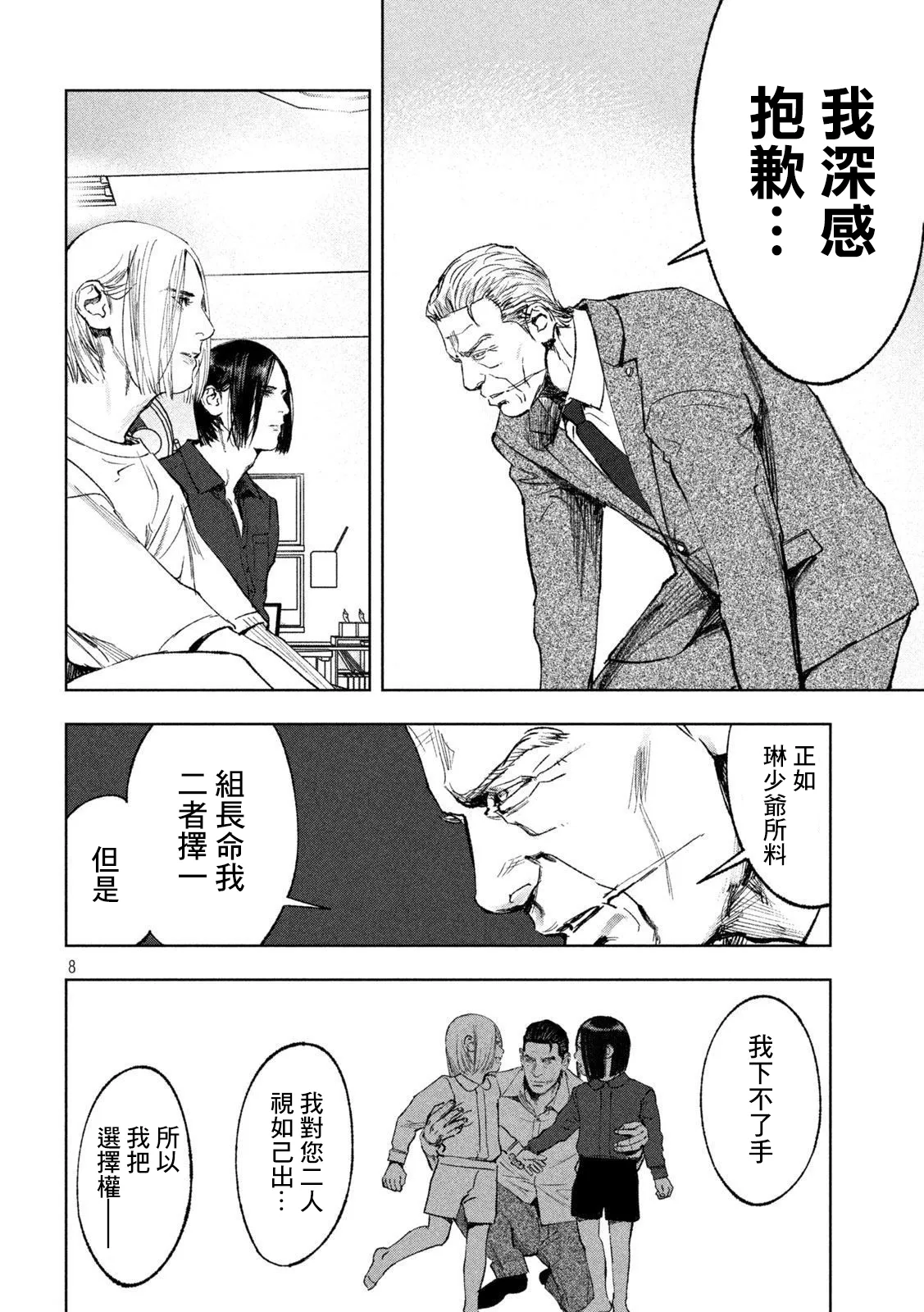 第37话 第8页