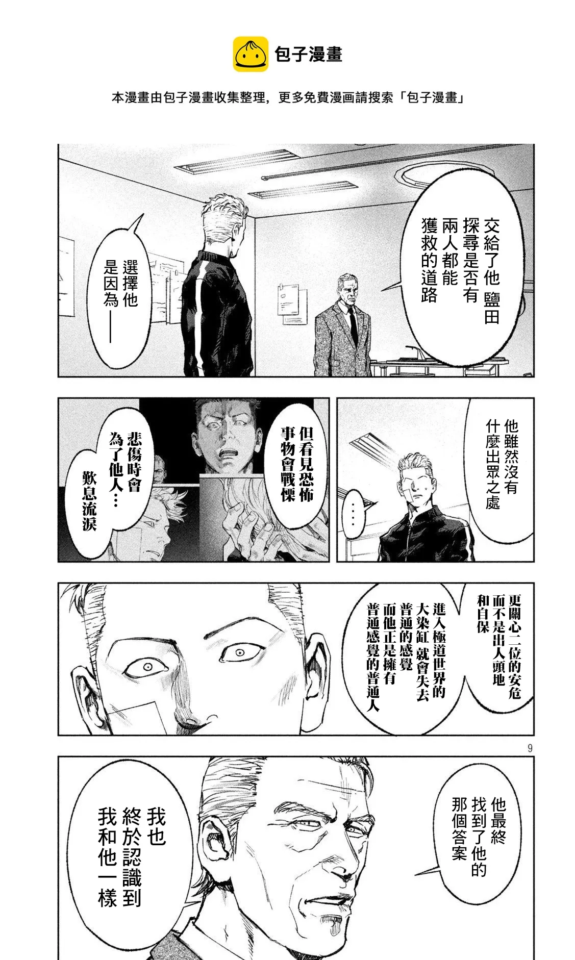 第37话 第9页