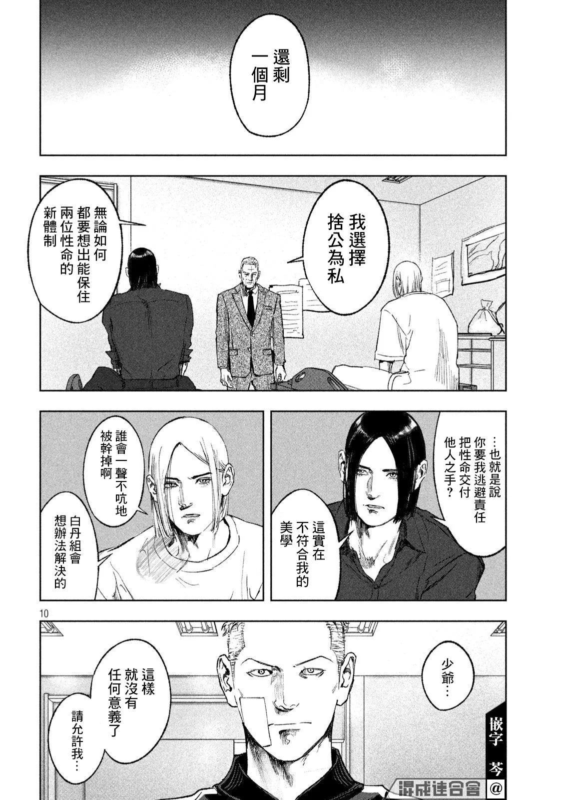 第37话 第10页