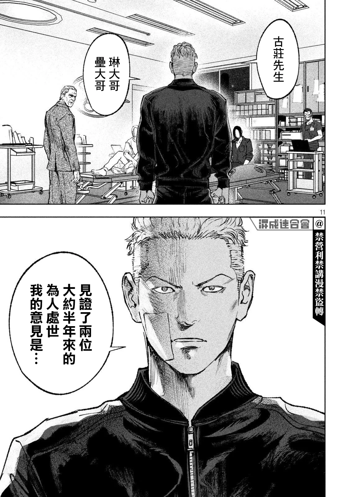 第37话 第11页