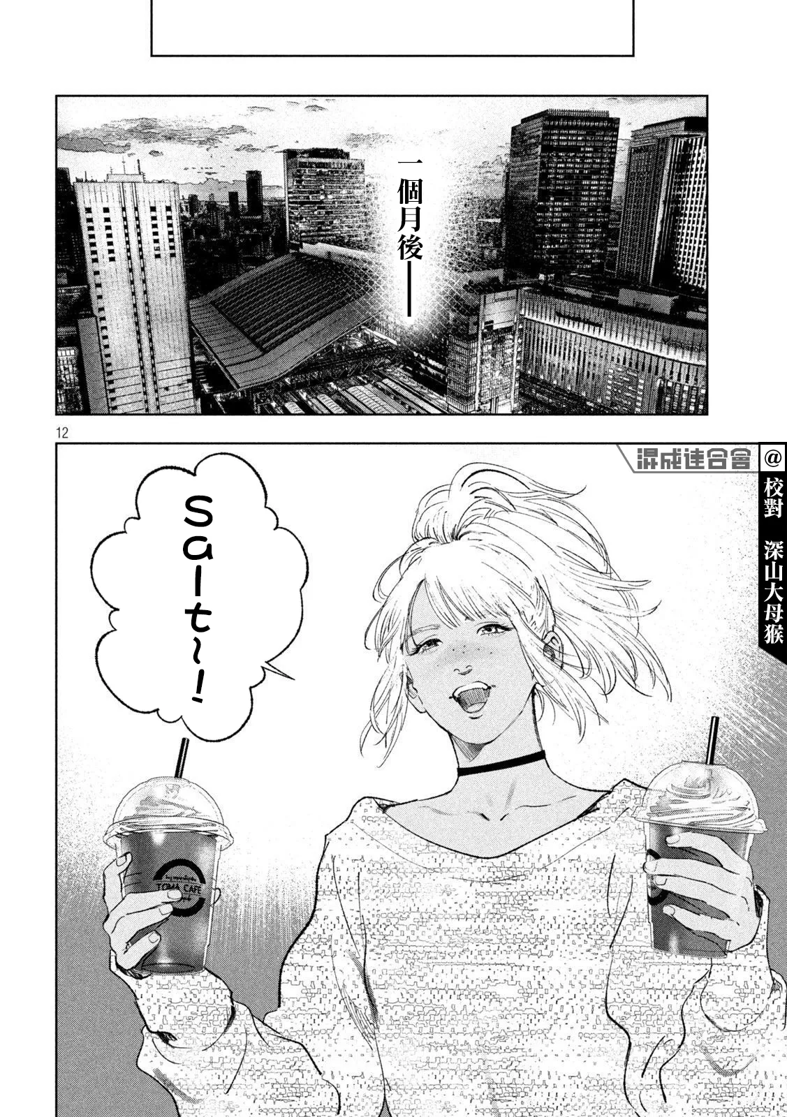 第37话 第12页