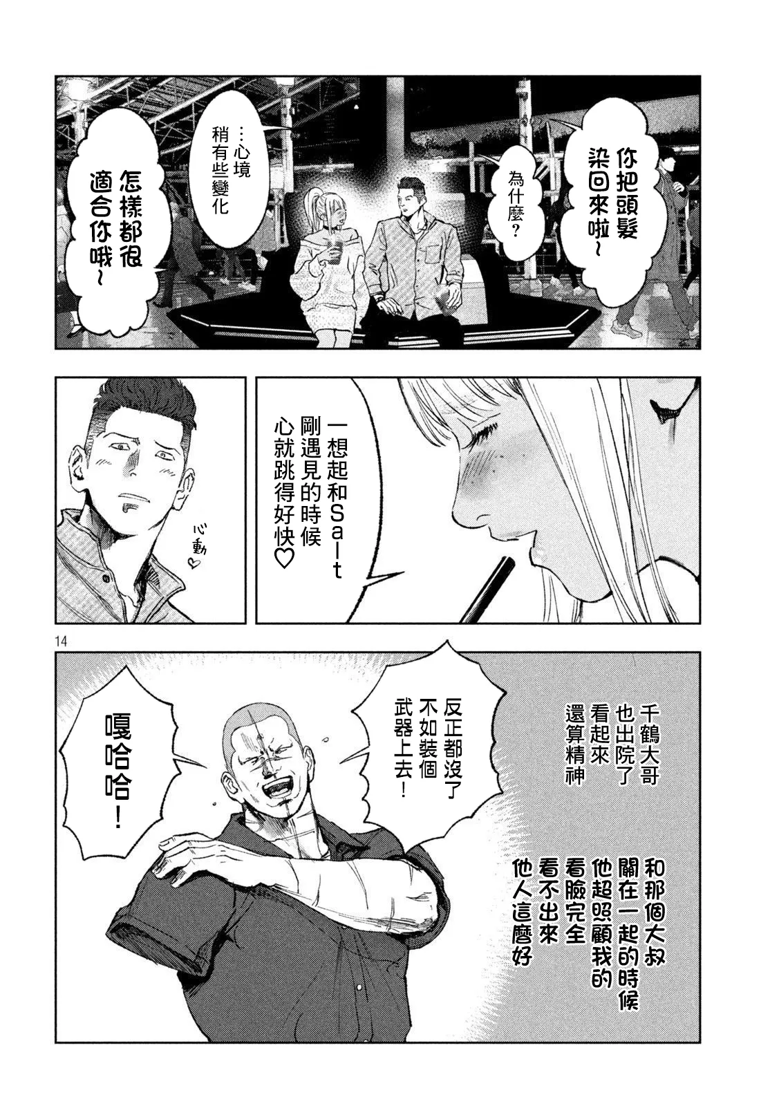 第37话 第14页