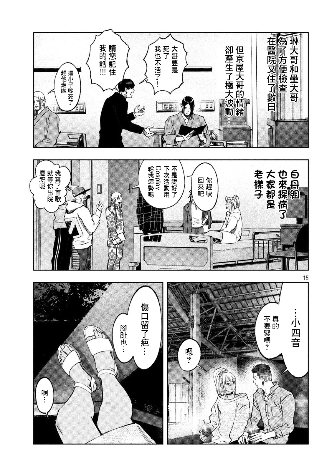 第37话 第15页