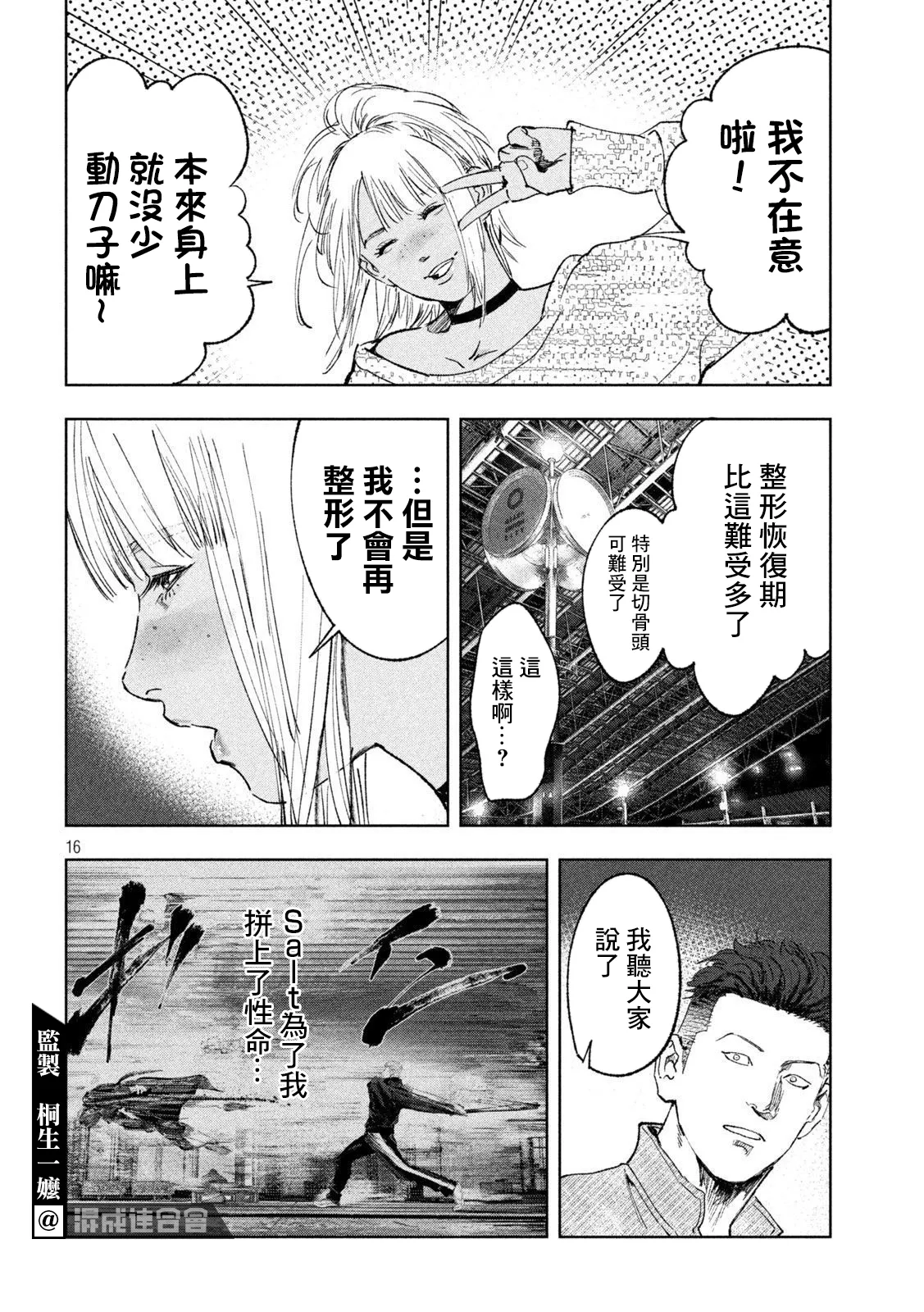 第37话 第16页