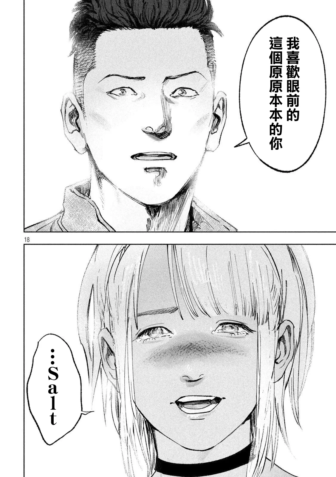 第37话 第18页