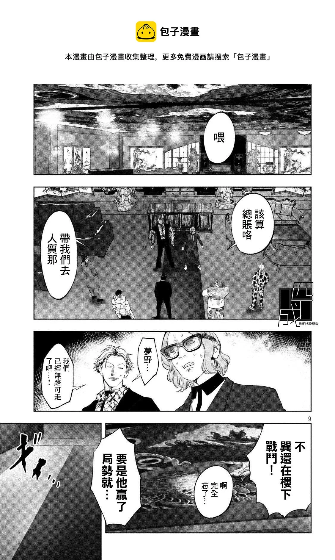 第35话 第9页