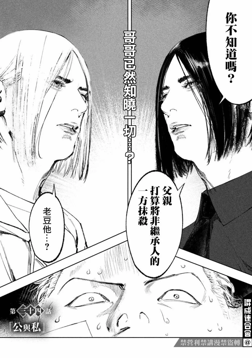 第34话 第2页