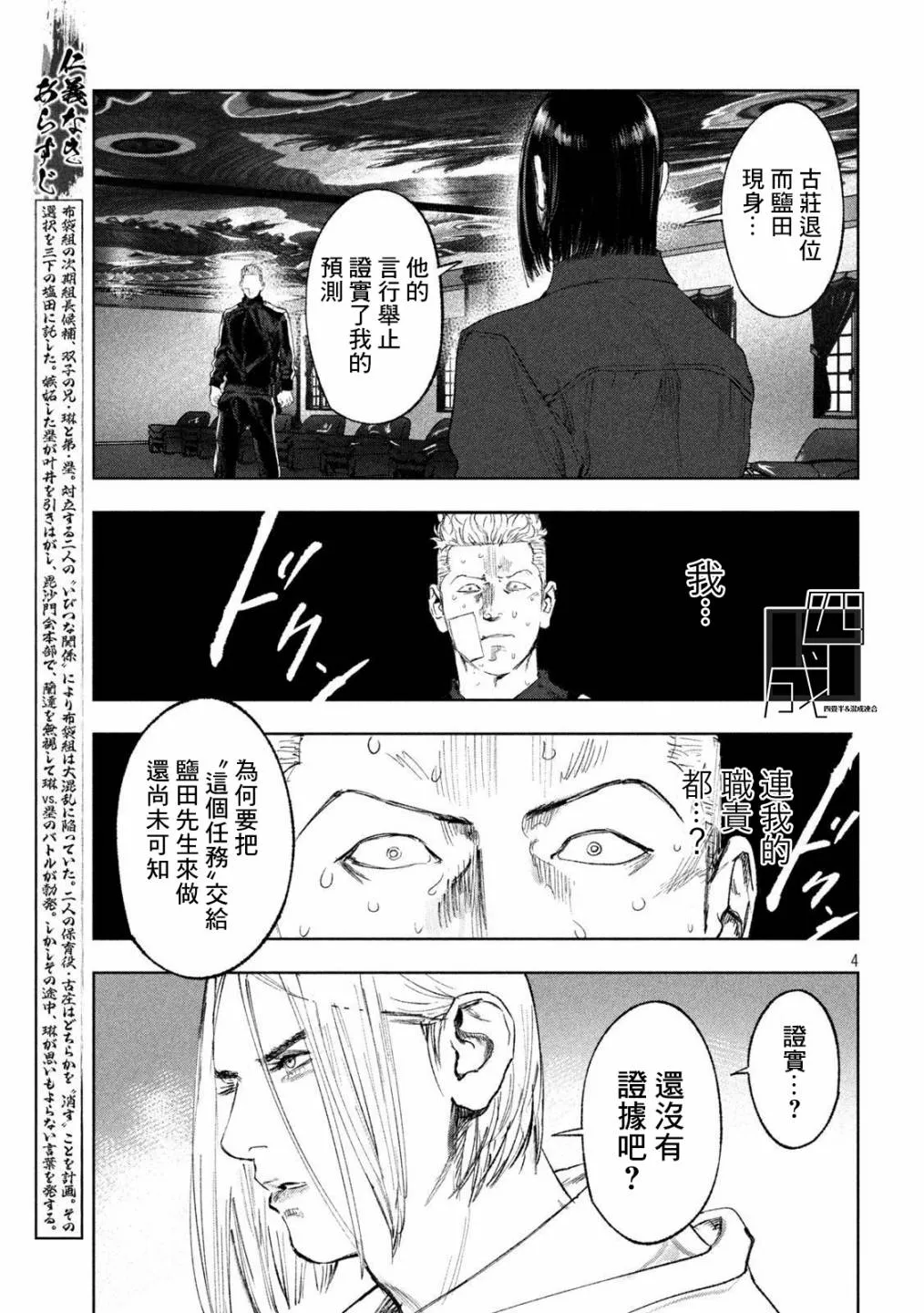 第34话 第4页