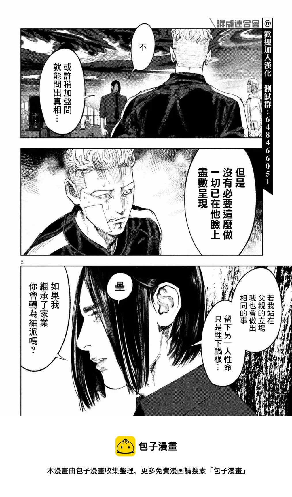第34话 第5页