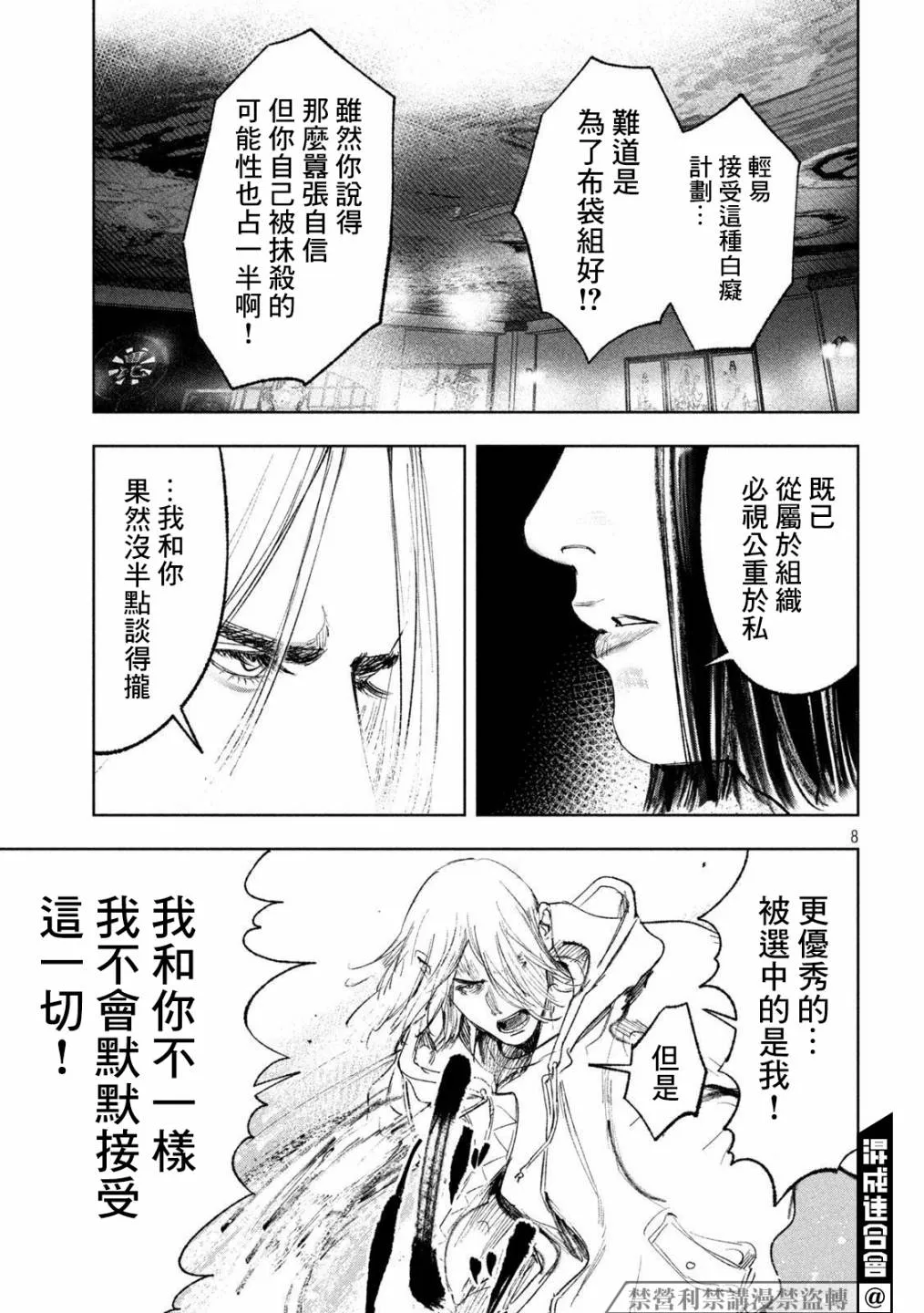 第34话 第8页
