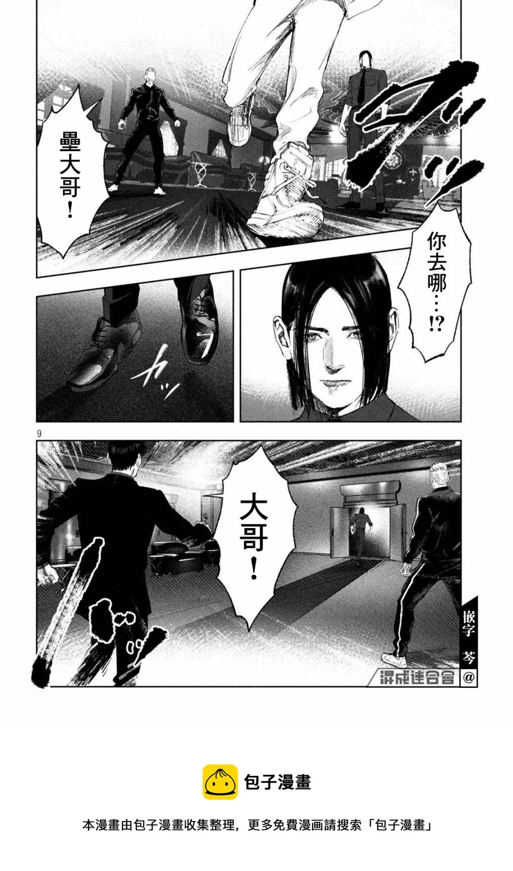 第34话 第9页