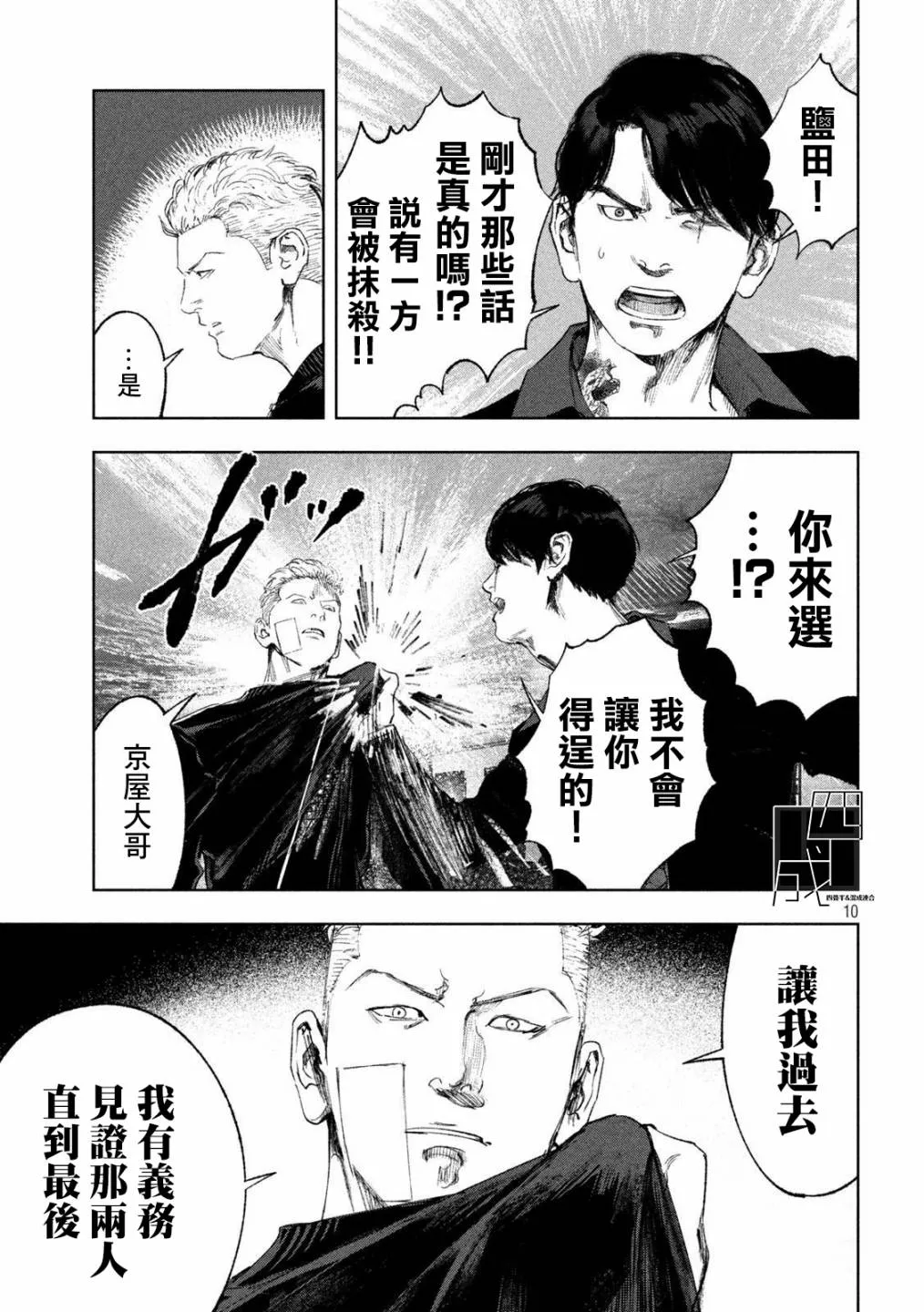 第34话 第10页