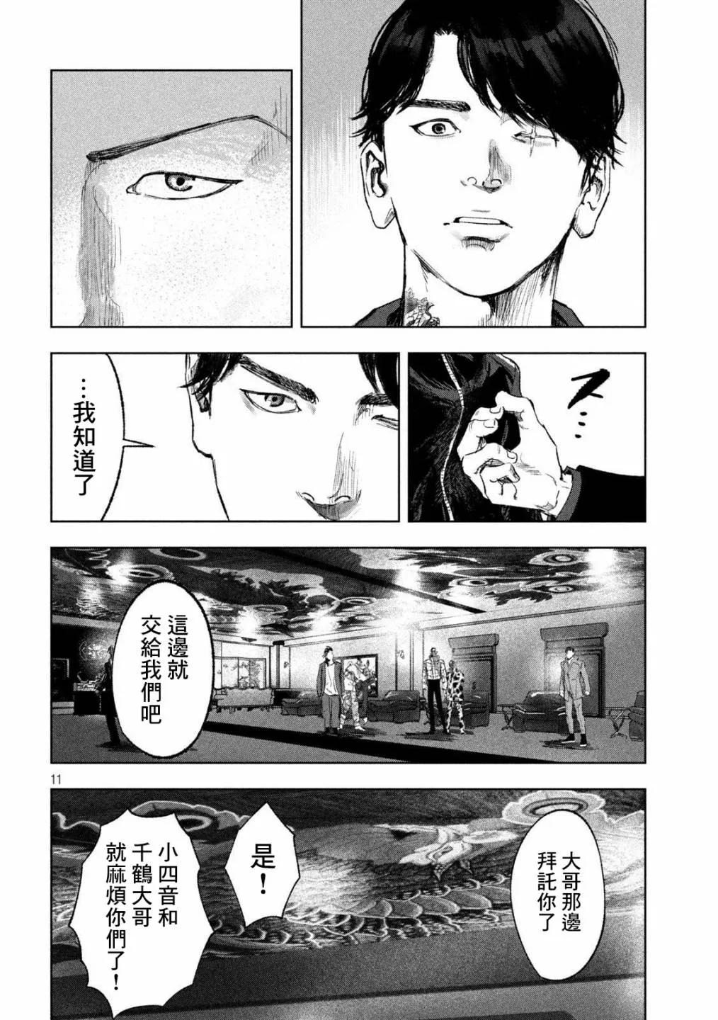 第34话 第11页