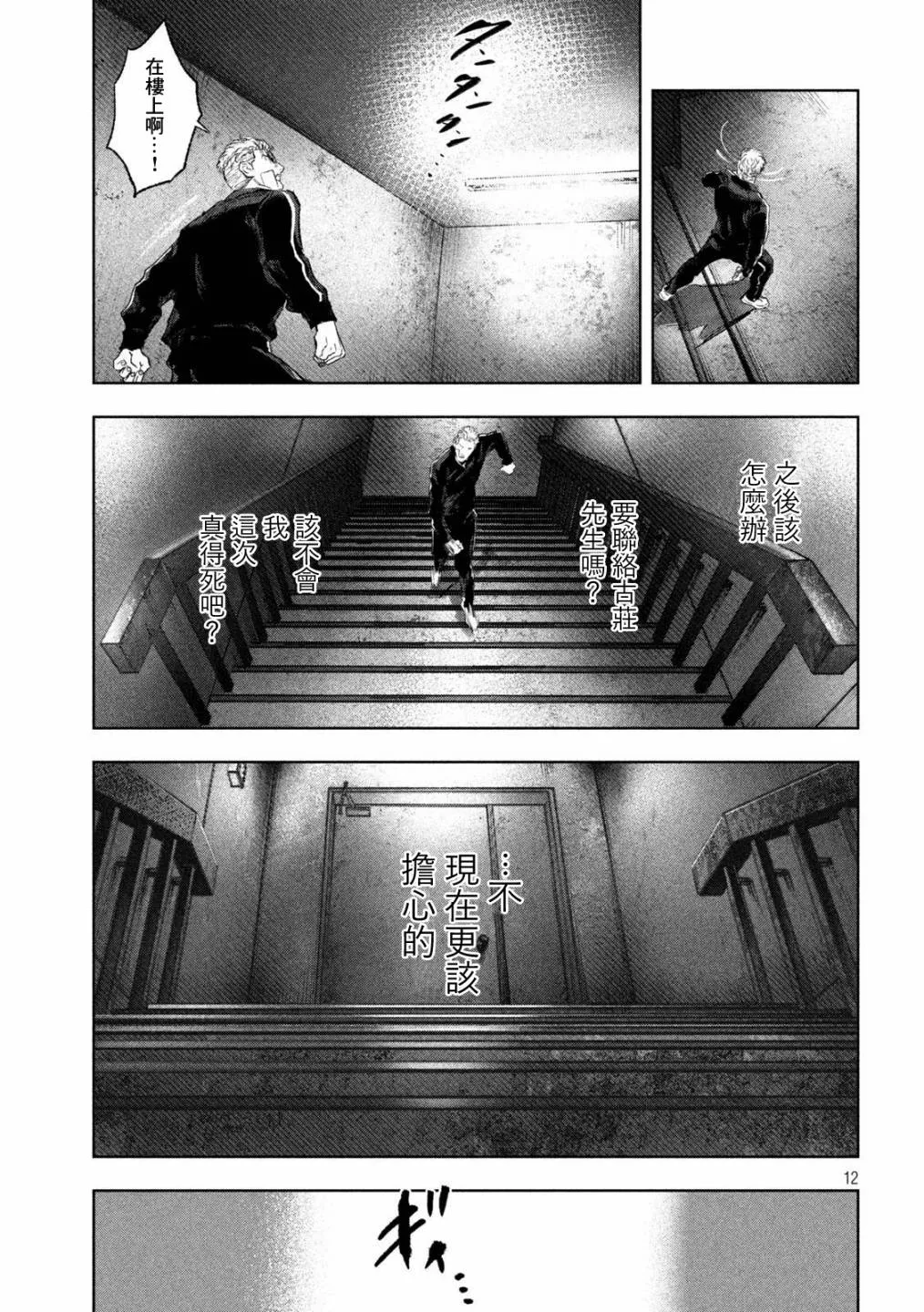 第34话 第12页