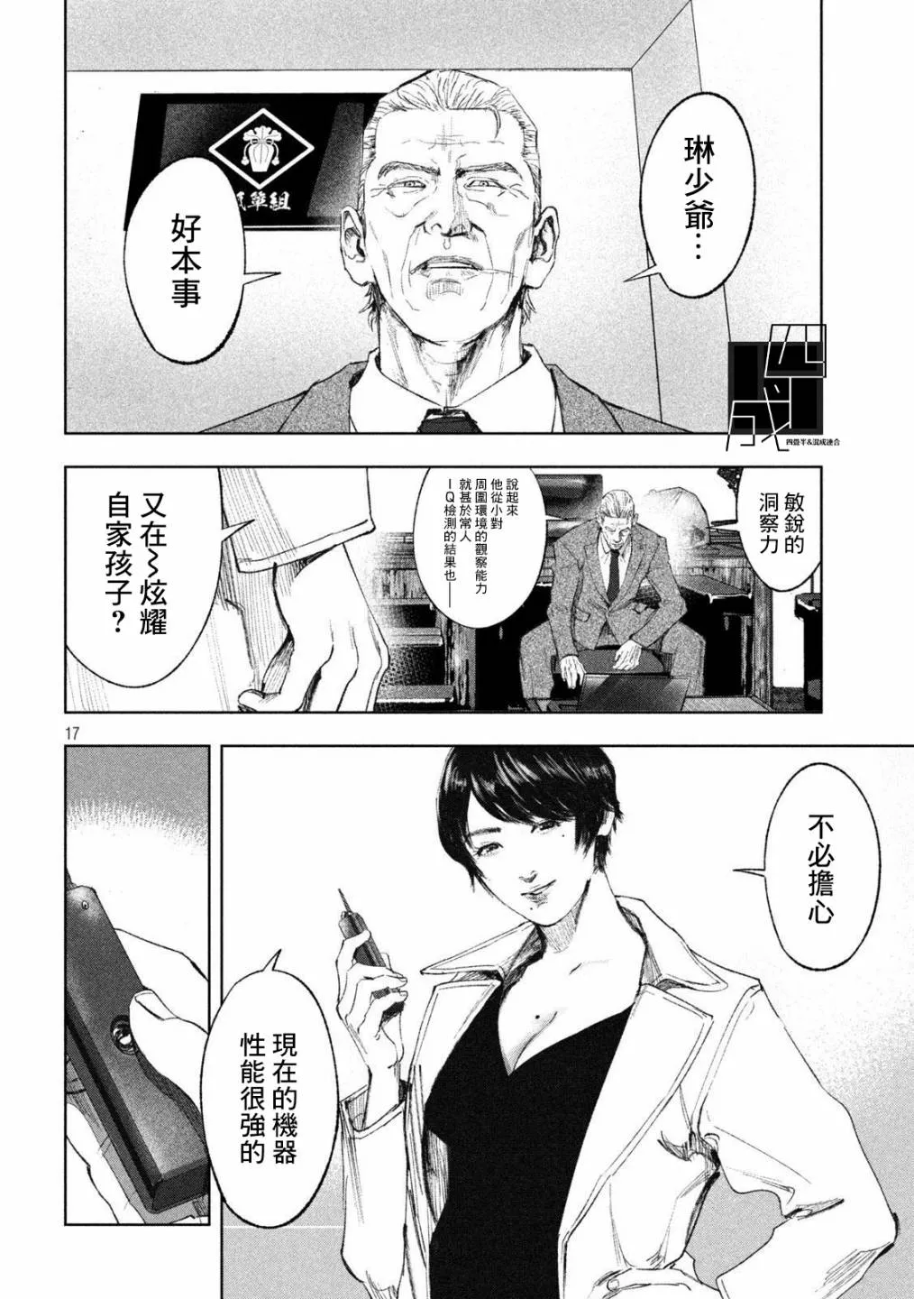第34话 第16页