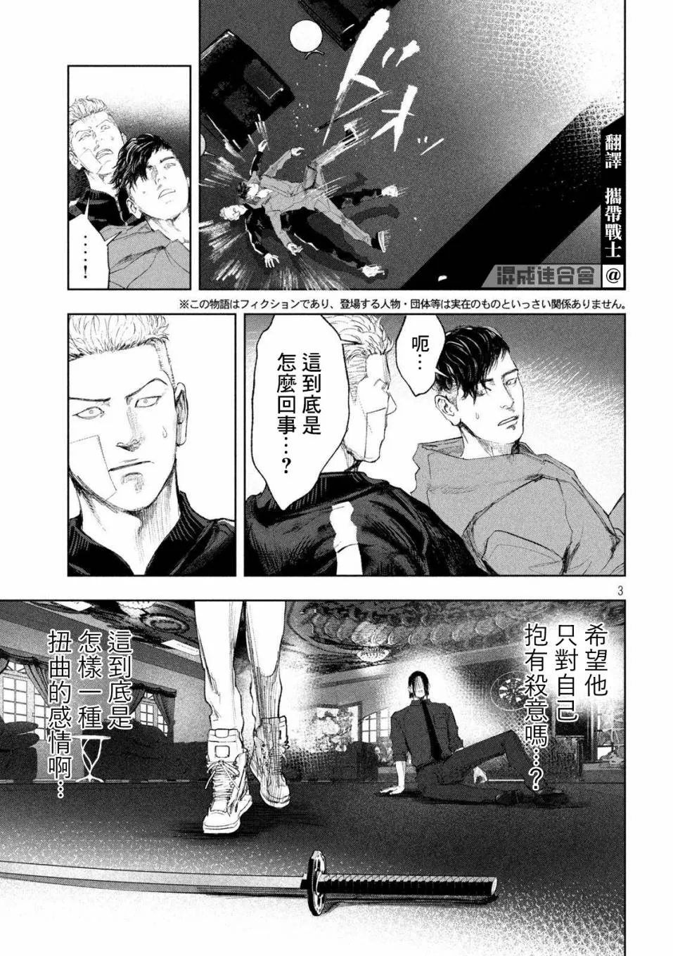 第33话 第3页