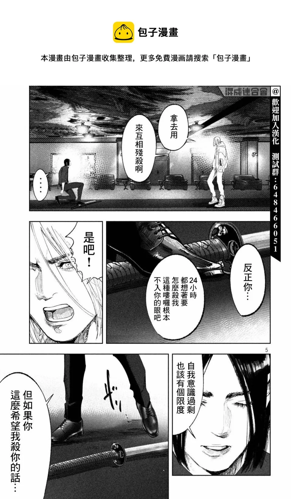 第33话 第5页