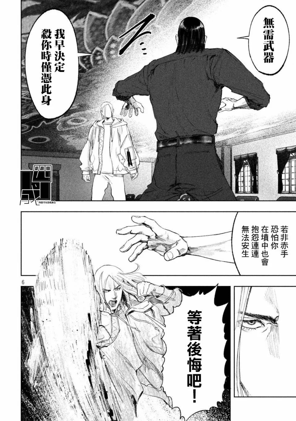 第33话 第6页