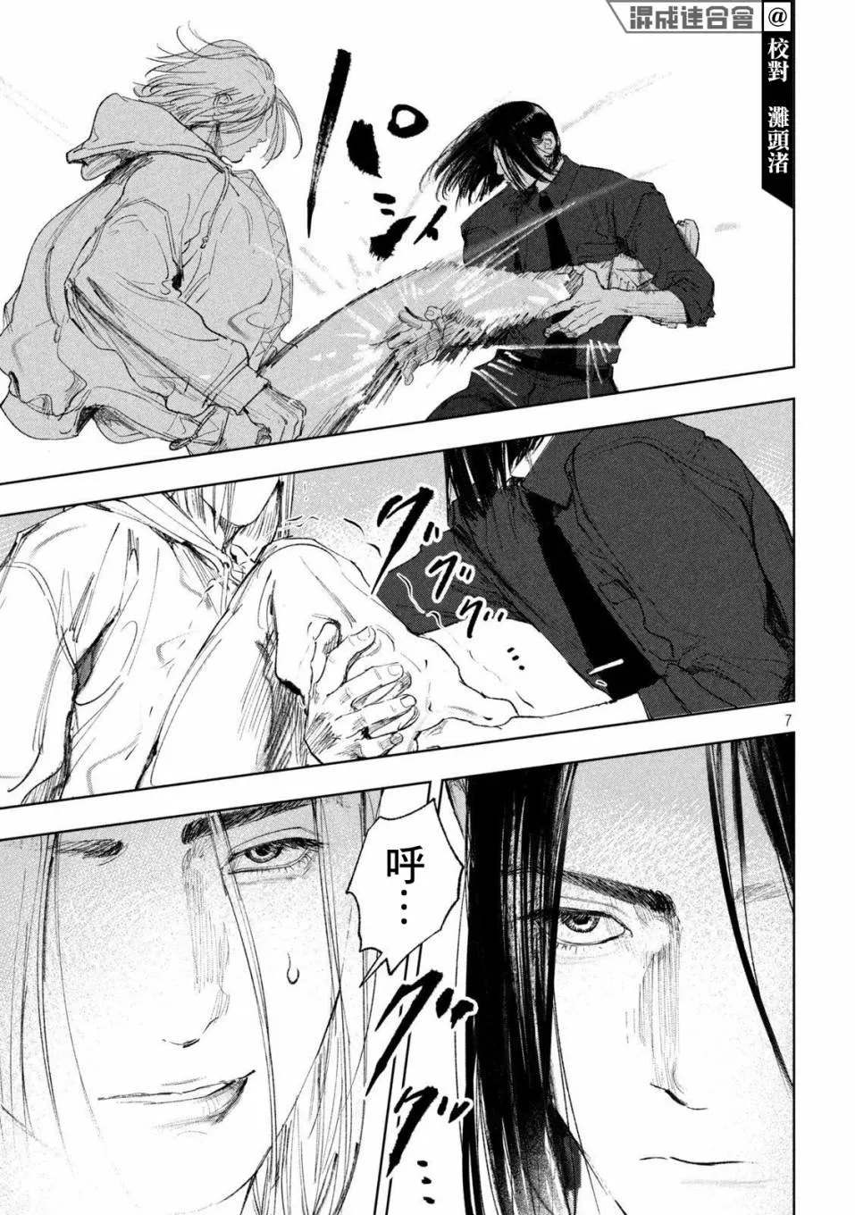 第33话 第7页