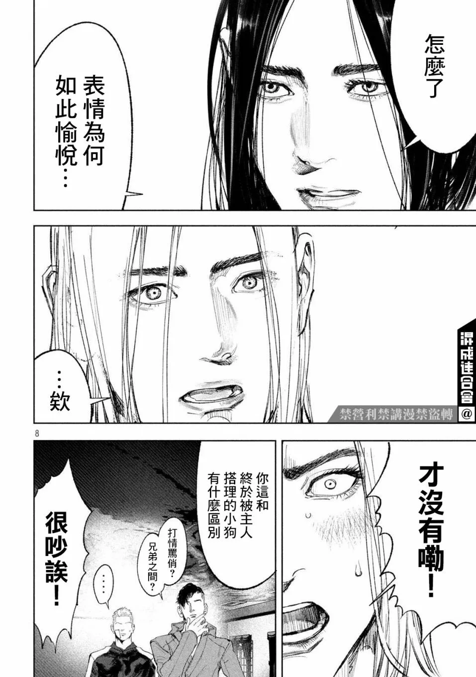 第33话 第8页