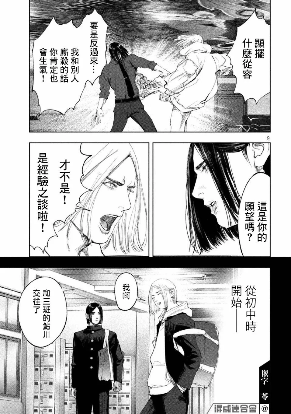 第33话 第9页