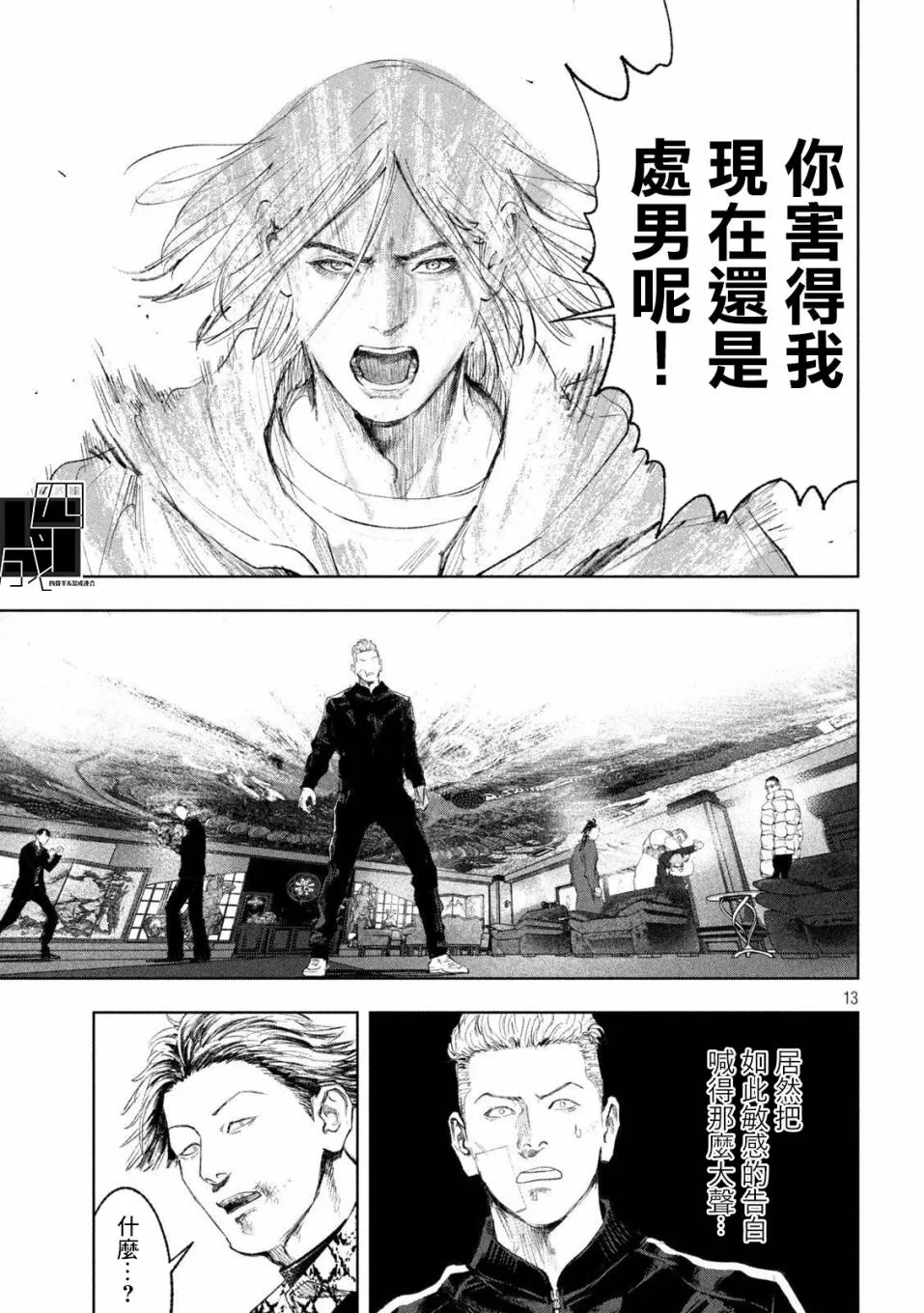 第33话 第13页