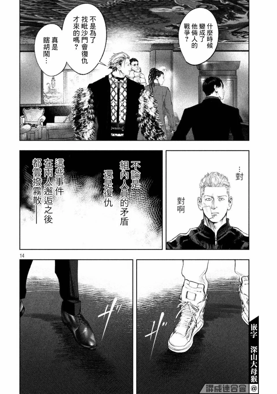 第33话 第14页