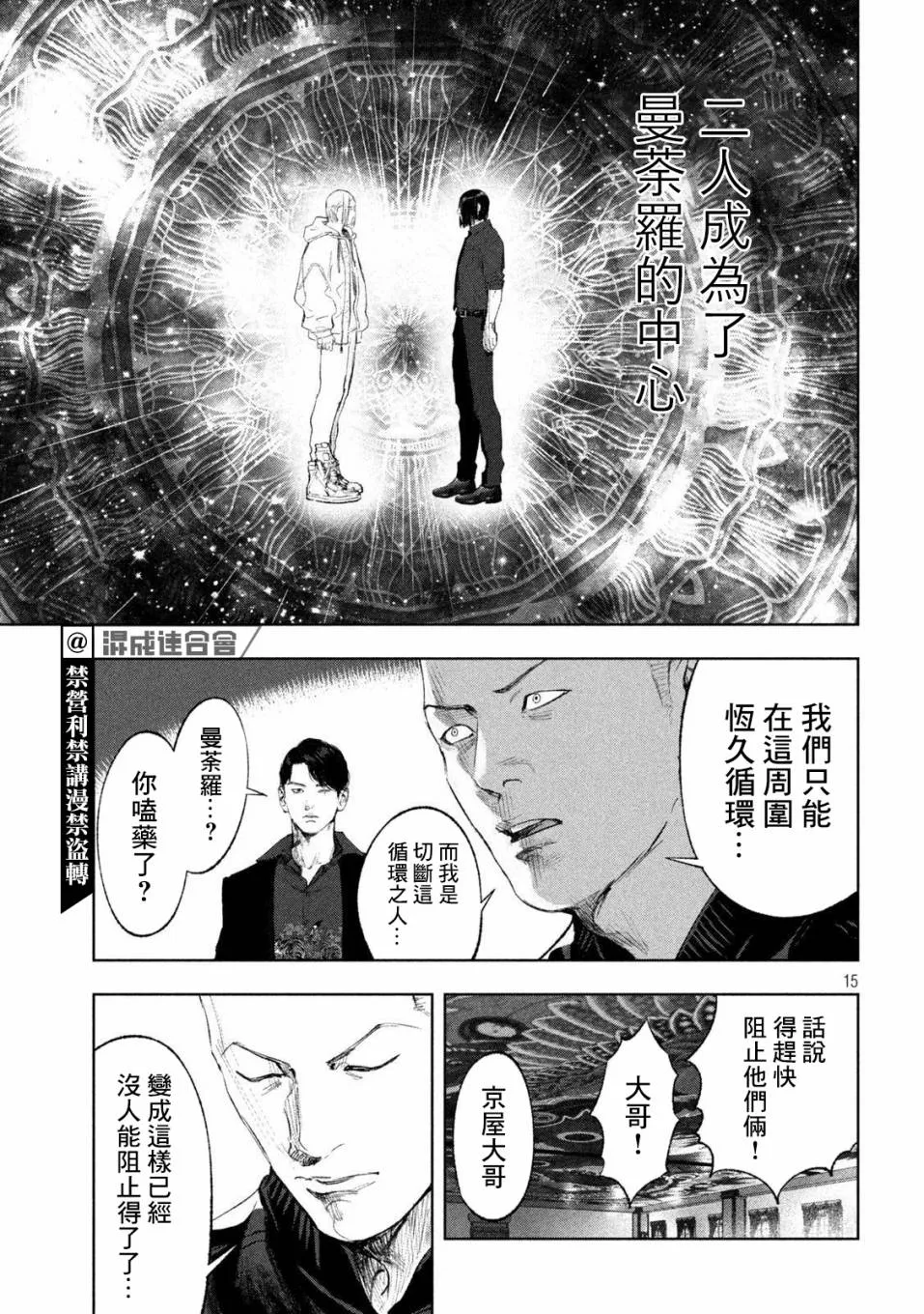 第33话 第15页