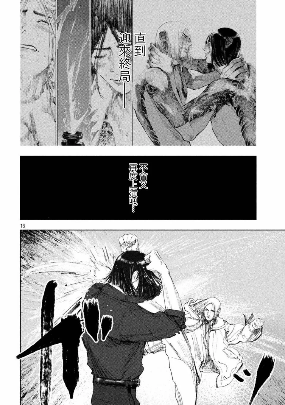 第33话 第16页