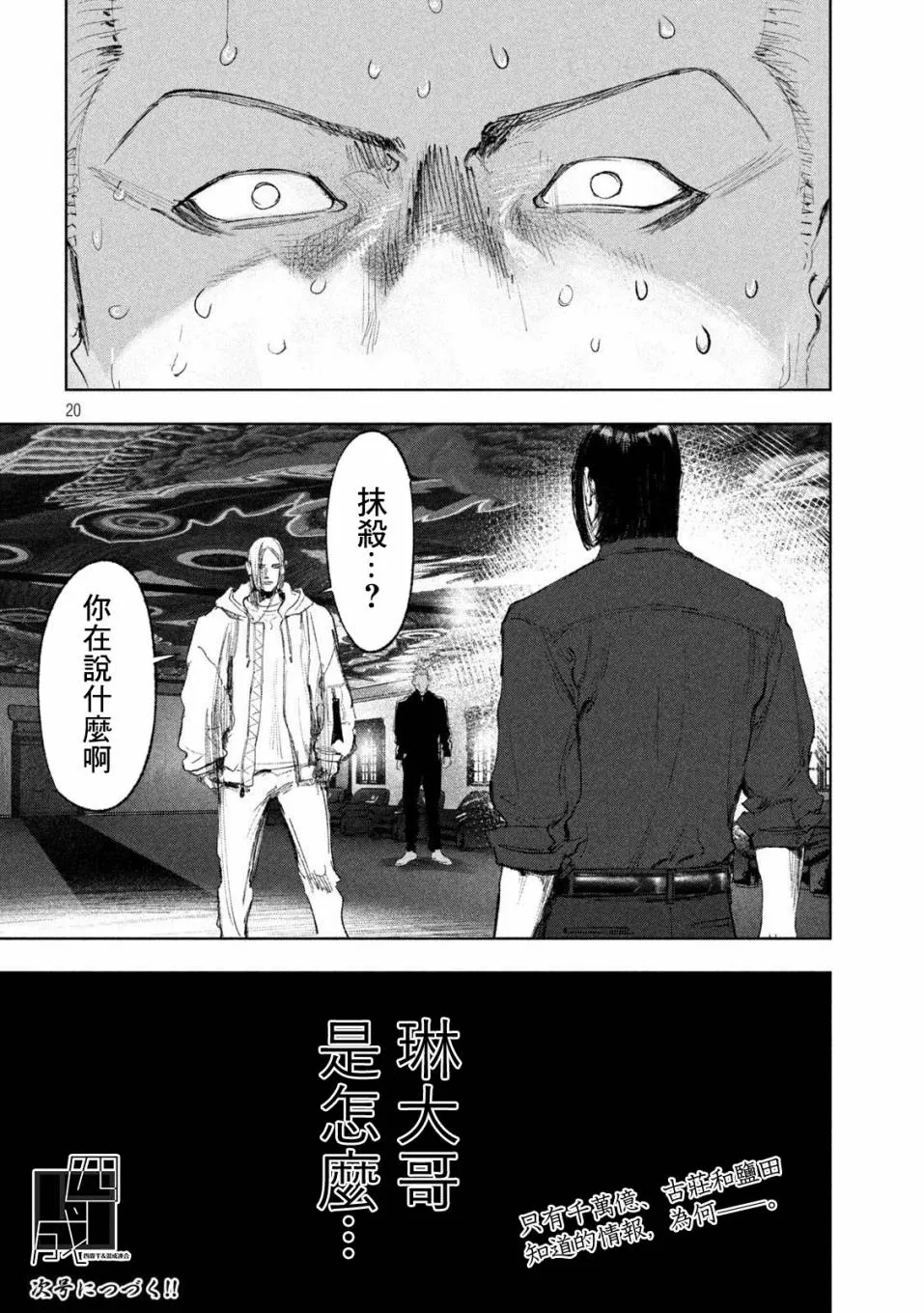 第33话 第20页