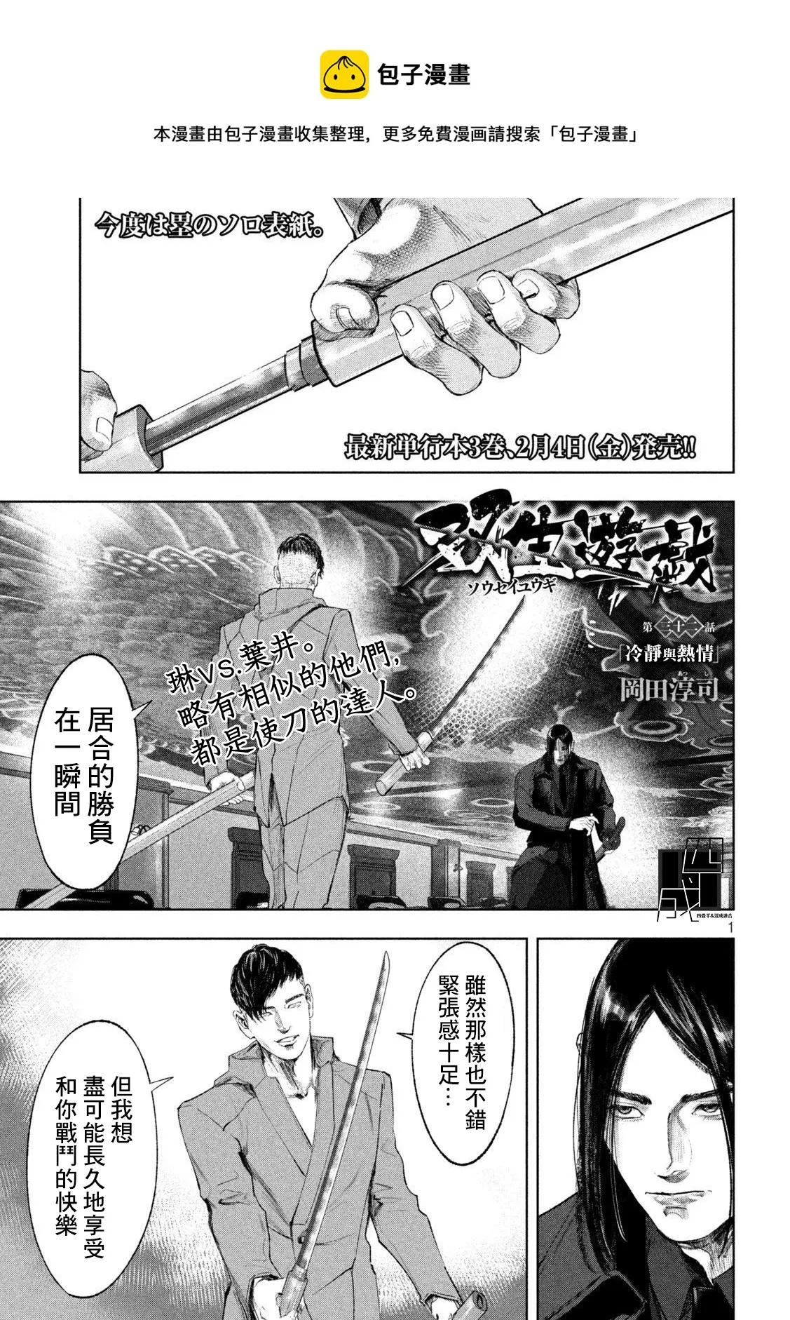 第32话 第1页