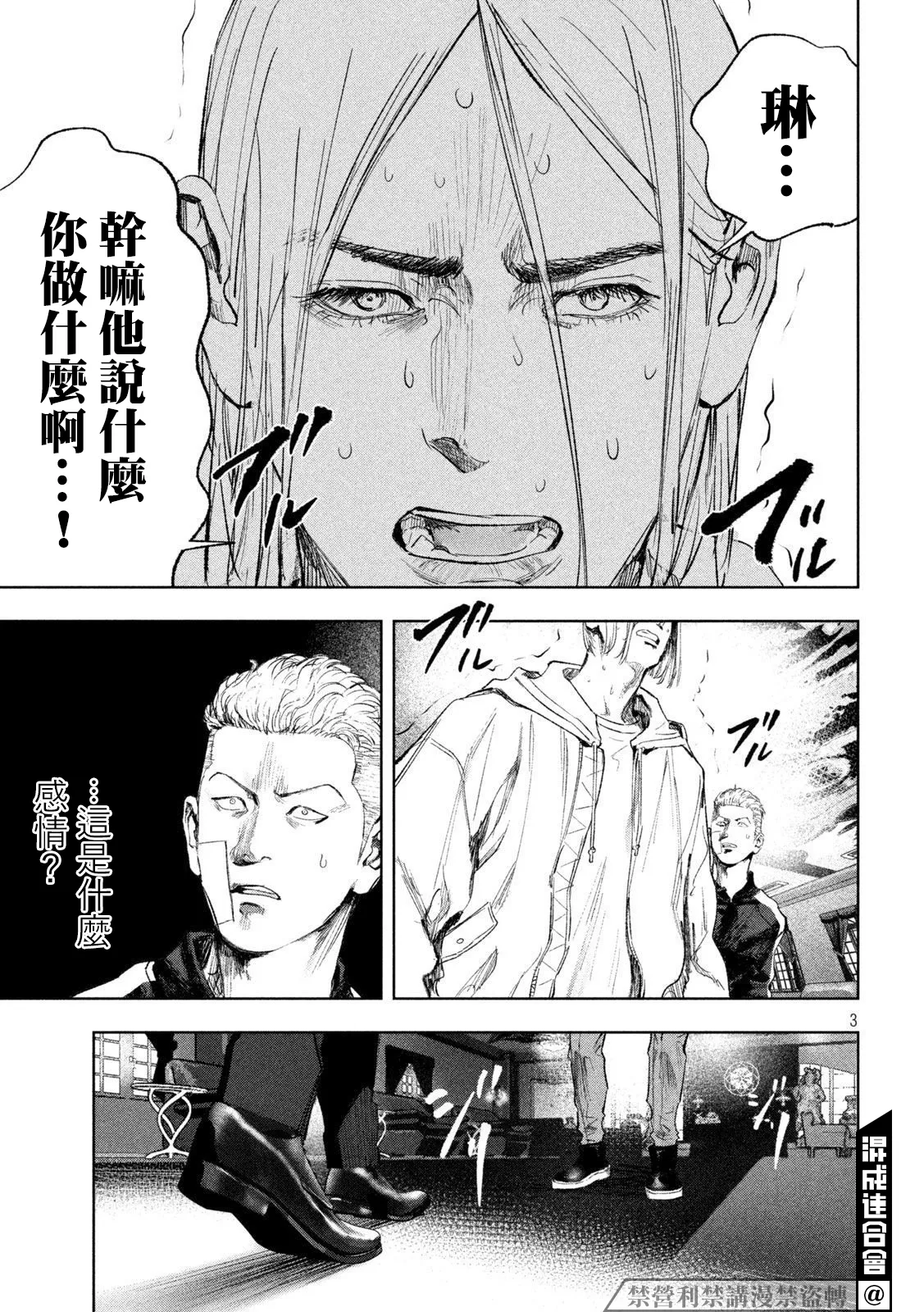 第32话 第3页