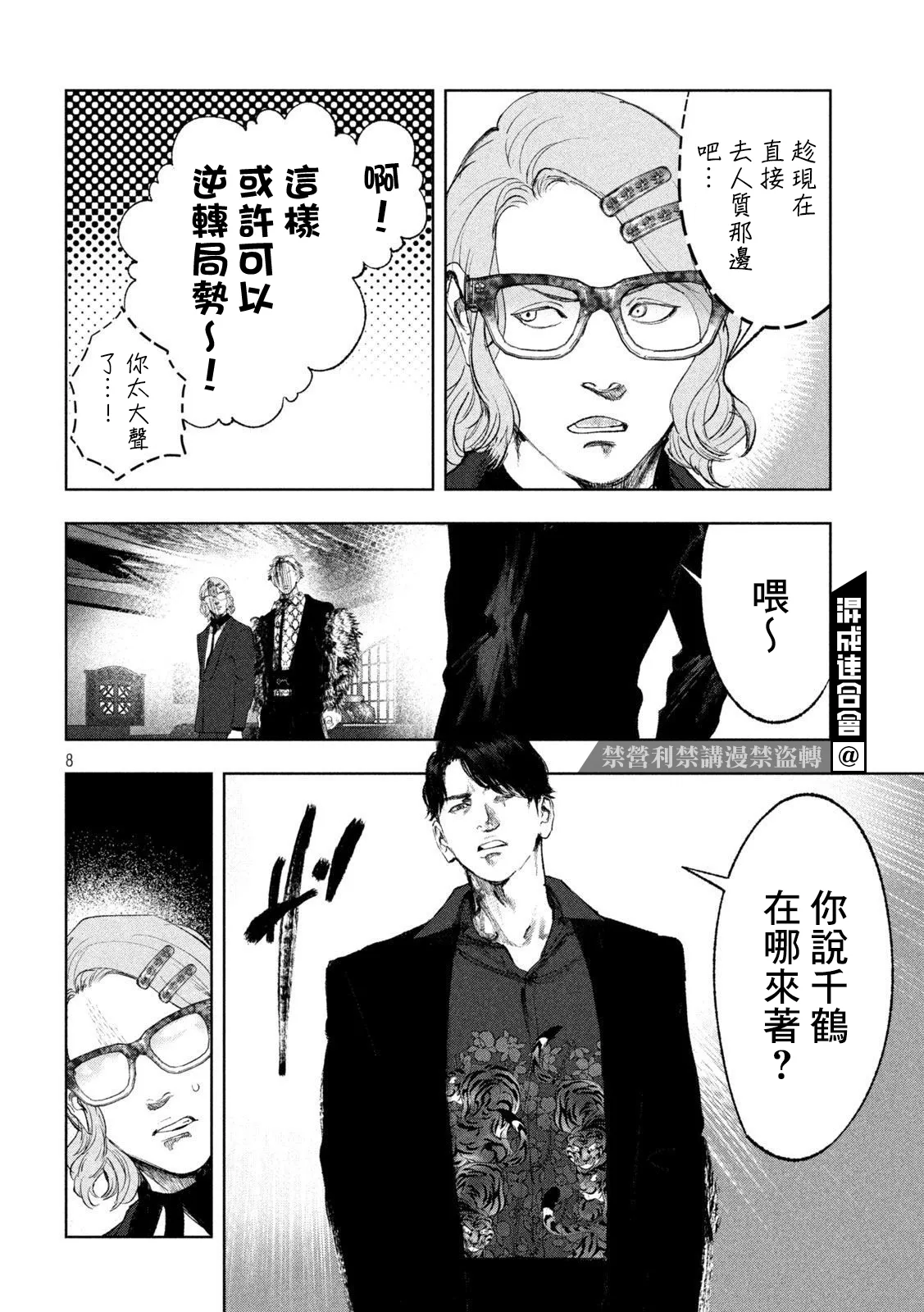 第32话 第8页