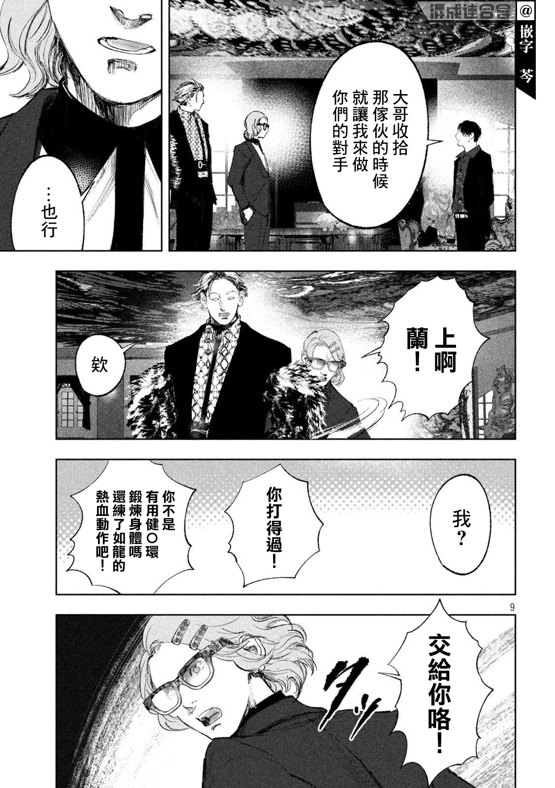 第32话 第9页