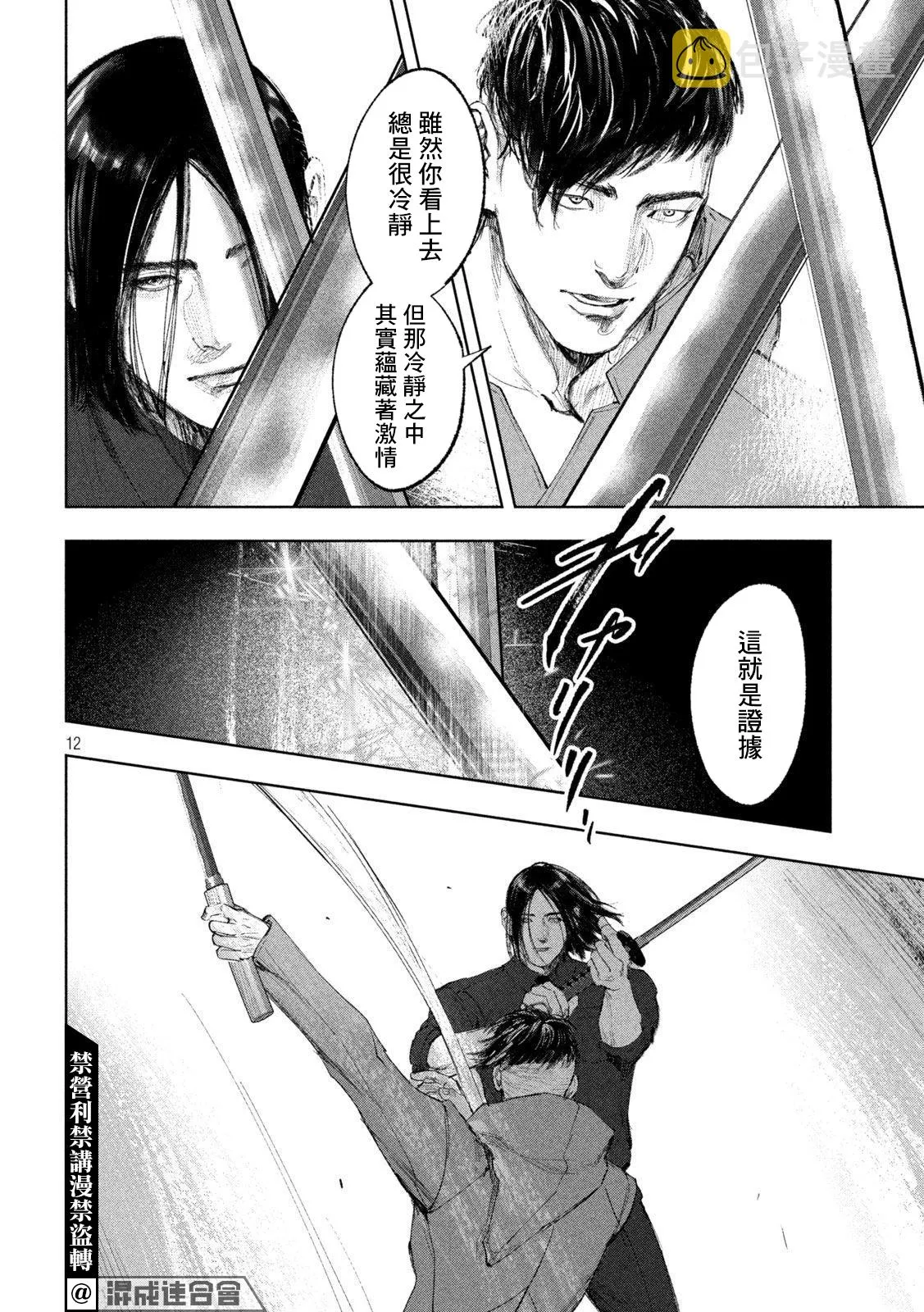 第32话 第12页