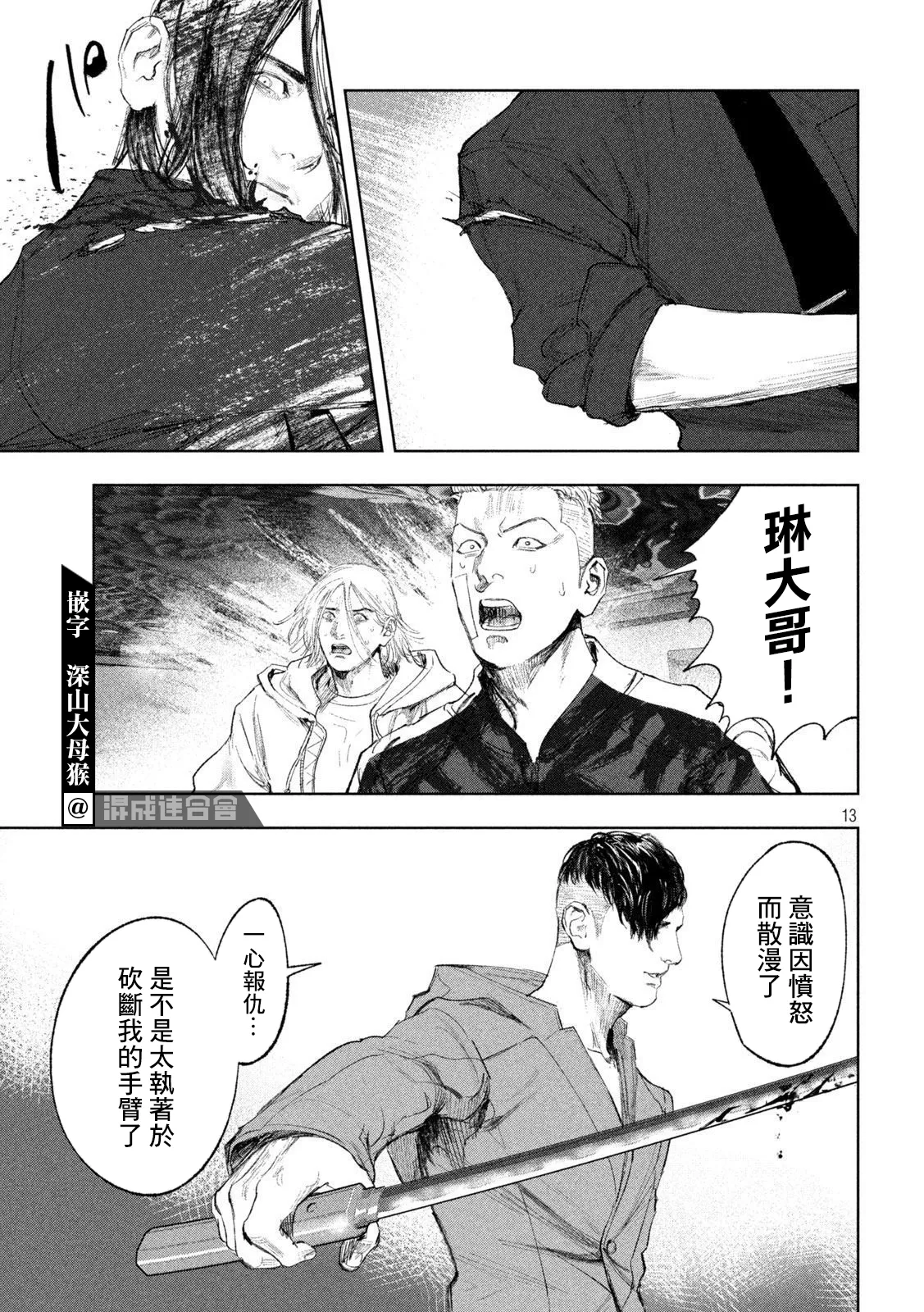 第32话 第13页